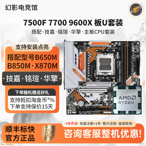 AMD R5 7500F 7700 9600X技嘉B650M铭瑄B850M华擎X870大主板U套装