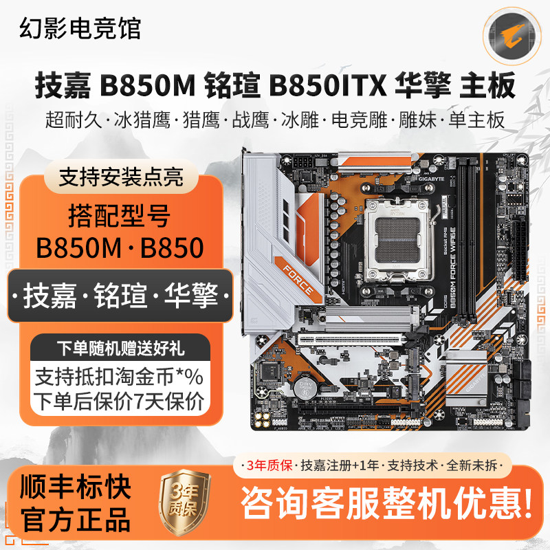 技嘉B850M冰小雕妹电竞雕冰猎鹰铭瑄B850M终结者ITX迷你白色主板