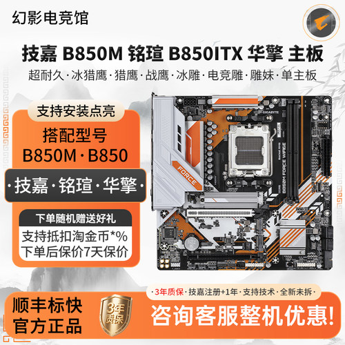 技嘉B850M冰小雕妹电竞雕冰猎鹰铭瑄B850M终结者ITX迷你白色主板
