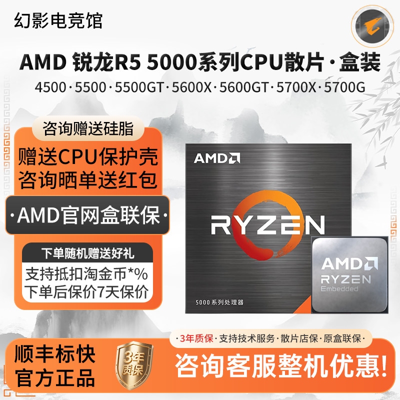 AMD R5 5500 5500GT 5600 5600X 5600GT 5700X 5700G散片CPU盒装