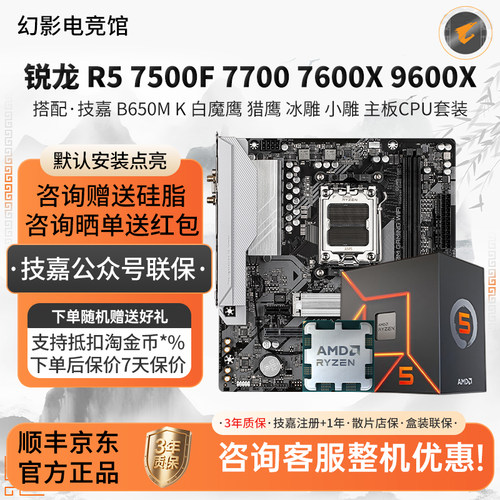 AMD R5 7500F 76 77 9600X搭技嘉B650M冰电竞雕妹B850M主板U套装