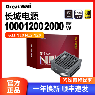 长城N10金牌电源台式机1000w全模组电源台式机电竞游戏电源ATX3.0