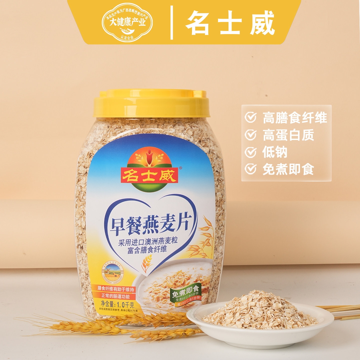 名士威早餐燕麦片营养早餐即食图片