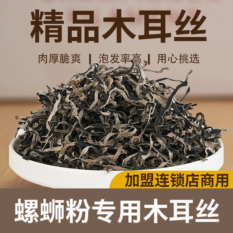 黑木耳木耳丝泡发率高肉厚结少