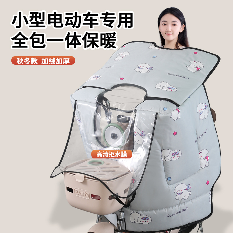 【小型电动车专用】电动车挡风被