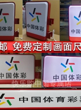 中国体育彩票灯箱超市便利店广告牌户外悬挂双面吸塑发光灯牌定制