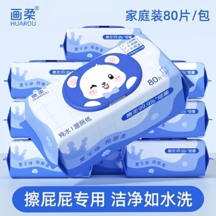 画柔湿厕纸加大加厚80抽女生经期纯水湿巾婴儿可用清洁舒适实惠装