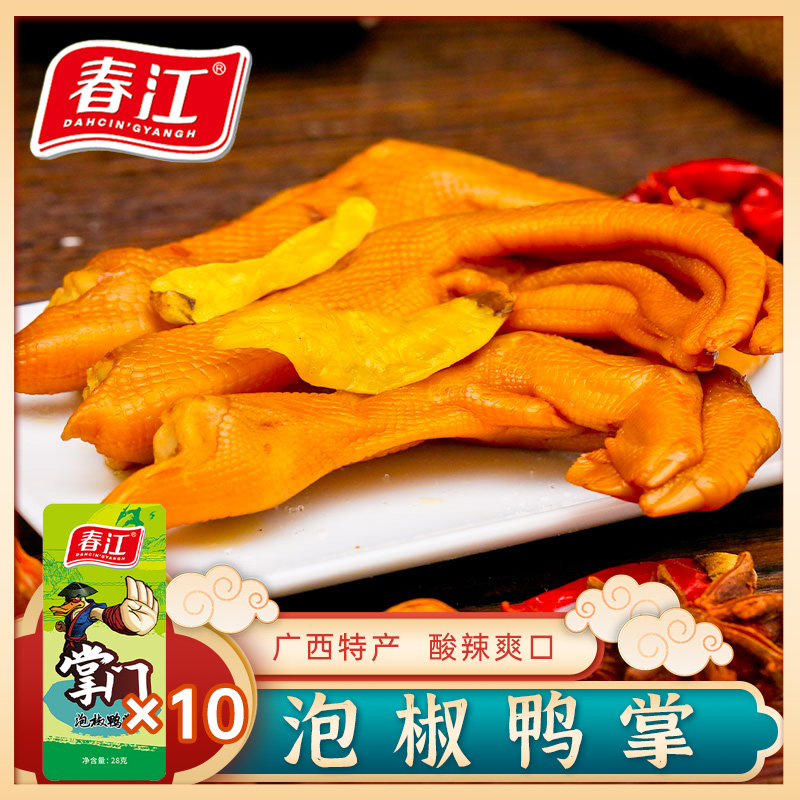 卤味熟食春江鸭掌泡椒味28g*10个 (可选)广西南宁特产开袋即食