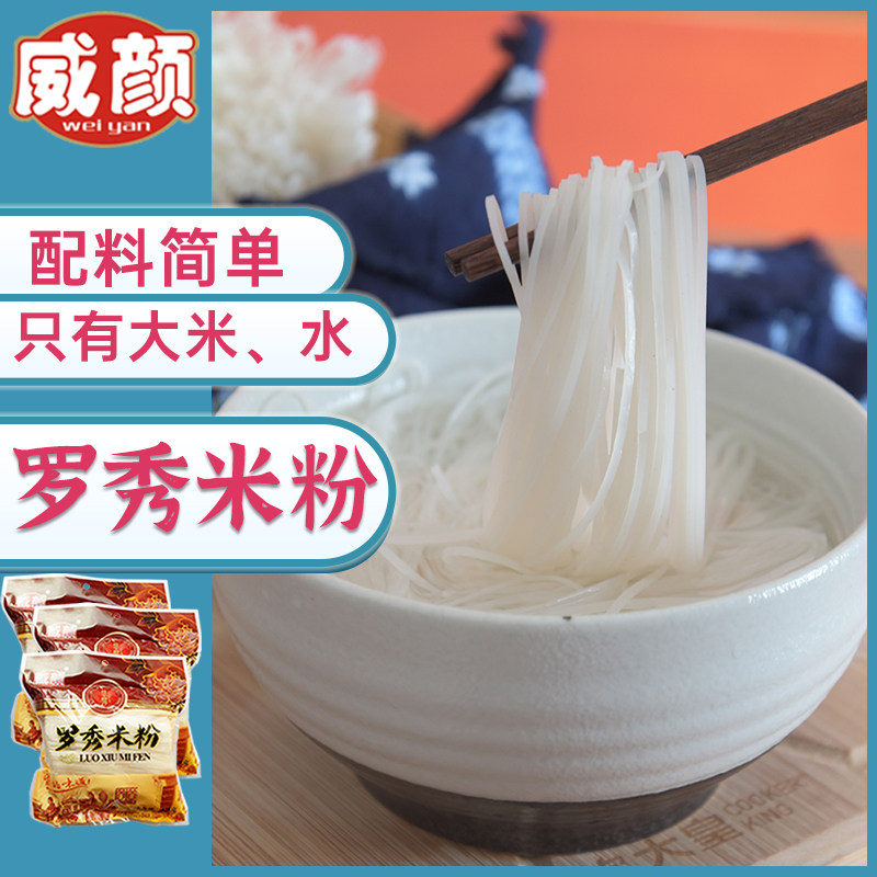 威颜罗秀米粉420g*6袋 广西桂平特产 粉丝袋装米线散装米粉农家