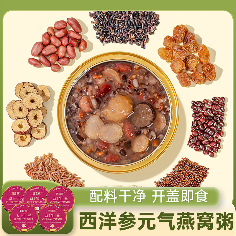 益生元西洋参元气燕窝粥168g*5碗黄芪花生早餐速食开盖即食营养粥,粮油调味/速食/干货/烘焙,其他食品,淘宝优惠券,粉丝福利购,淘宝优惠卷