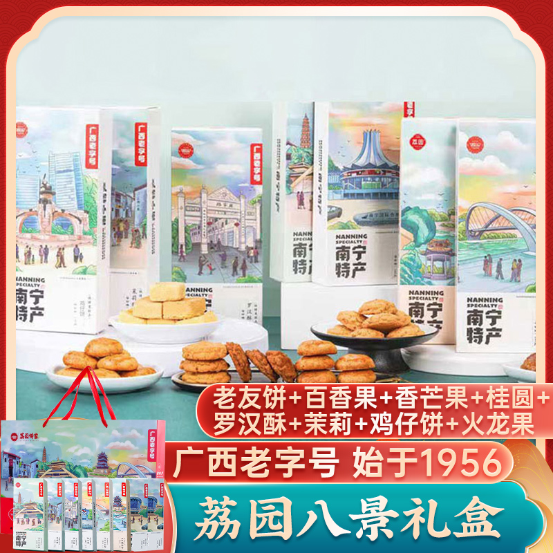 荔园中式传统下午茶点心糕点零食