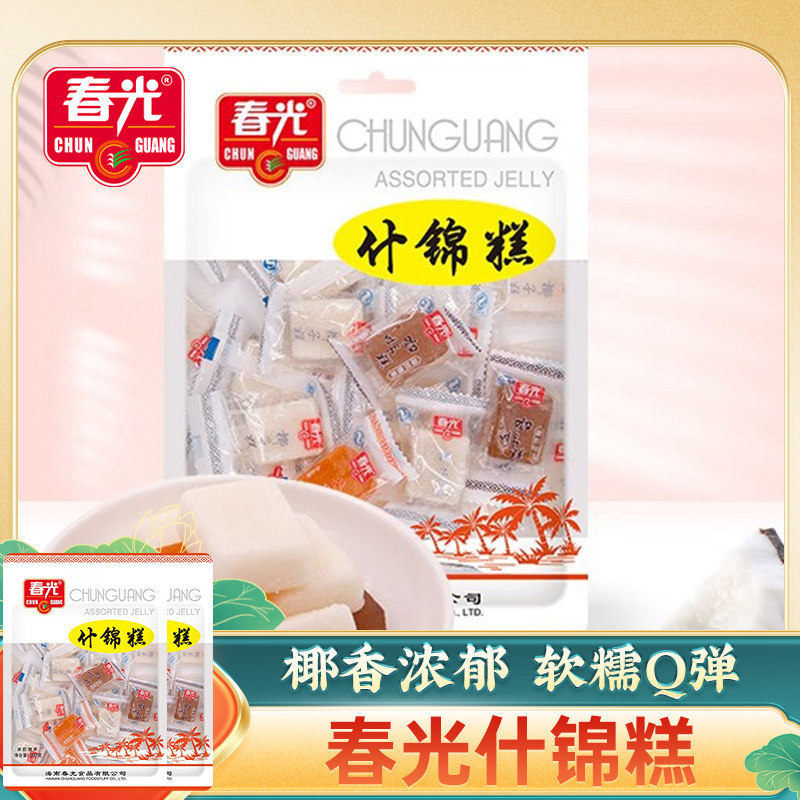春光什锦糕200g*2袋 混合口味水果糖椰子糕软糖糕点零食年货喜糖