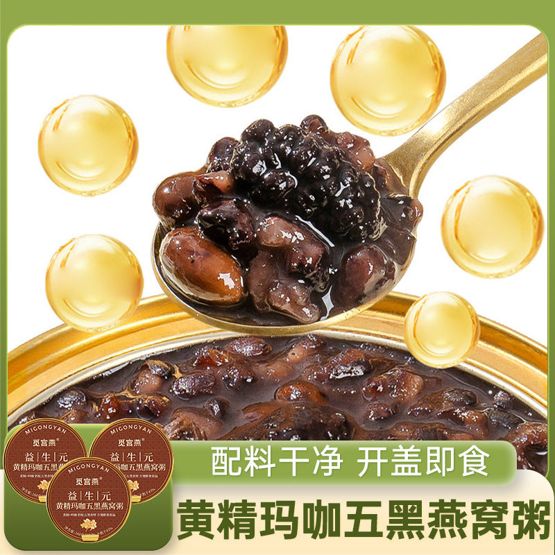 益生元黄精玛咖五黑燕窝粥168g*3碗血糯米黑米速食粥早餐开盖即食,粮油调味/速食/干货/烘焙,其他食品,淘宝优惠券,粉丝福利购,淘宝优惠卷