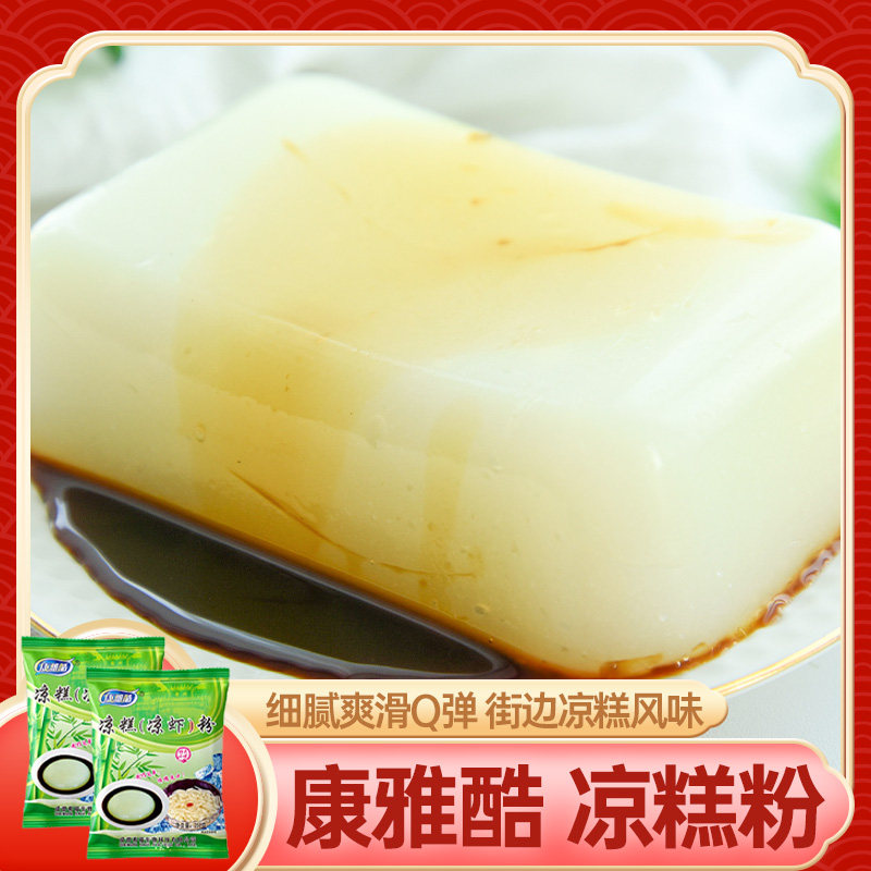 康雅酷凉糕粉凉虾粉250gX4袋四川特产自制清爽米凉虾家用商用