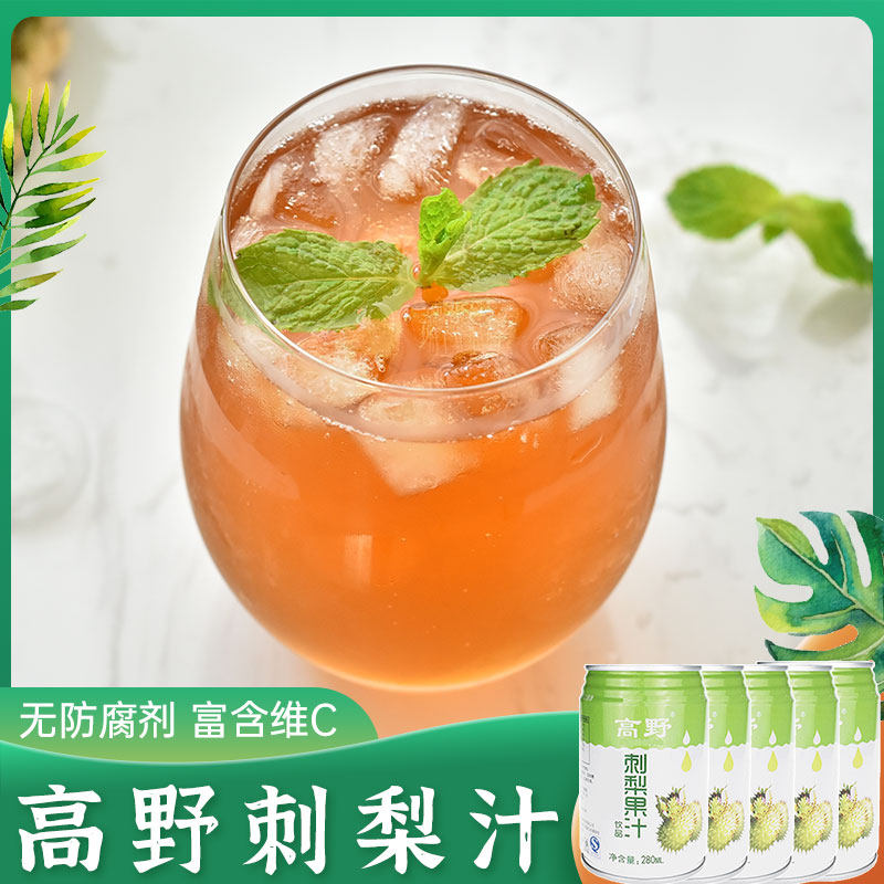 广西乐业特产 高野 刺梨饮料 刺梨汁果汁饮料 280ml*5瓶