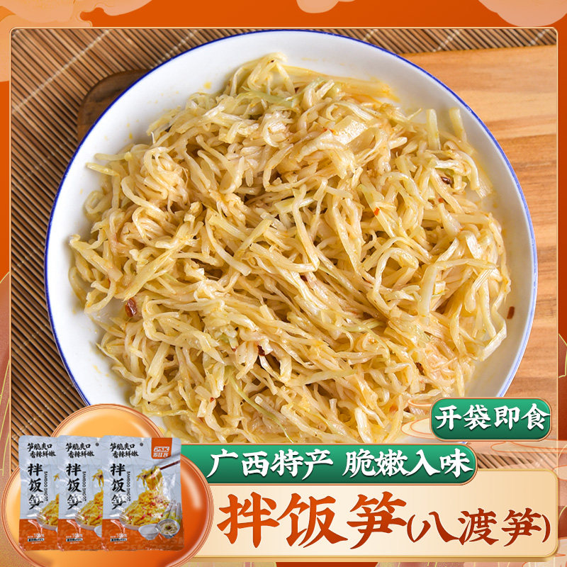 广西田林特产开袋即食八渡笋酸笋丝拌饭笋丝106g*3包竹笋尖笋条