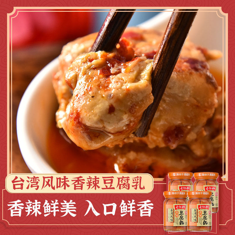 老恒和台湾风味香辣豆腐乳285g*4瓶下饭菜配粥香辣白腐乳传统酿造