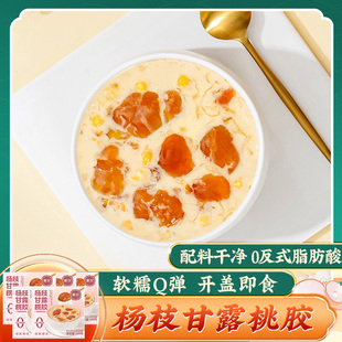 杨枝甘露桃胶168g*5碗广式甜品桃胶银耳羹开盖即食营养早餐代餐