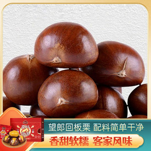 望郎回板栗即食 笑口板栗100g*9包 河源甘栗仁熟栗子开口板栗甜栗