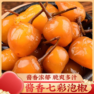 梁亚婆酱香七彩泡椒广西五彩椒酱油新鲜腌制圆椒灯笼椒酱菜下饭菜