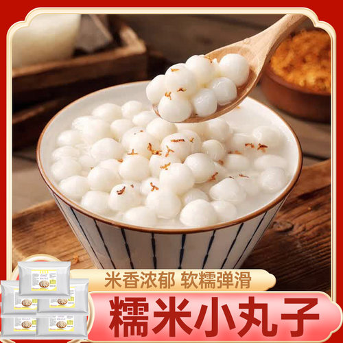 康雅酷糯米小丸子500g*5袋元宵小汤圆桂花甜品醪糟酒酿水果捞配料