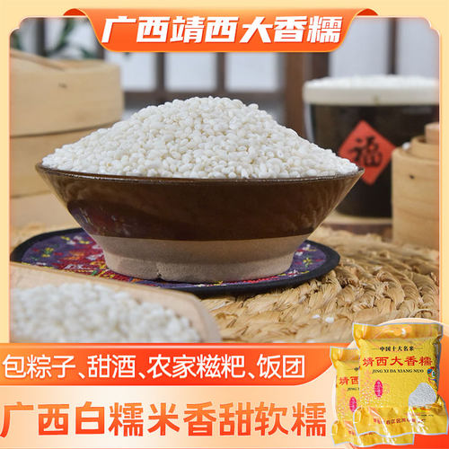 广西靖西特产大香糯米10斤糯米饭