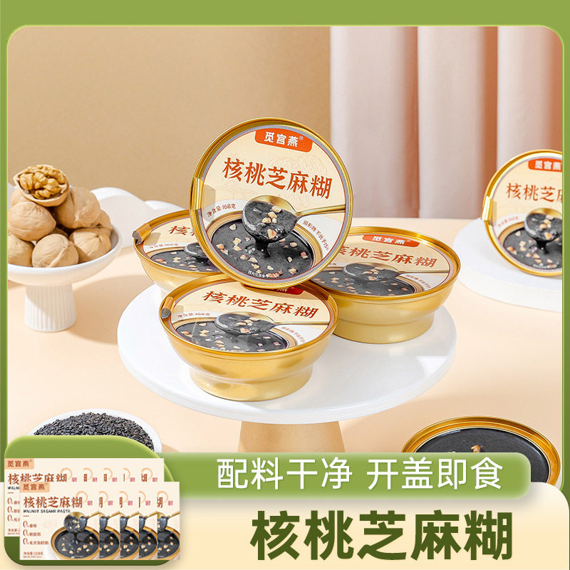核桃芝麻糊168g*10碗营养早餐开盖即食懒人速食五黑芝麻糊米糊