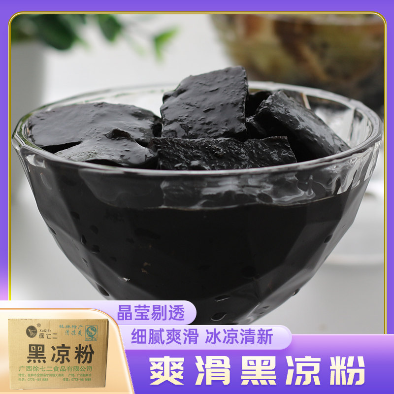 徐七二黑凉粉整箱50gX100盒 凉草烧仙草粉鲜草冻仙草粉网红烧仙草