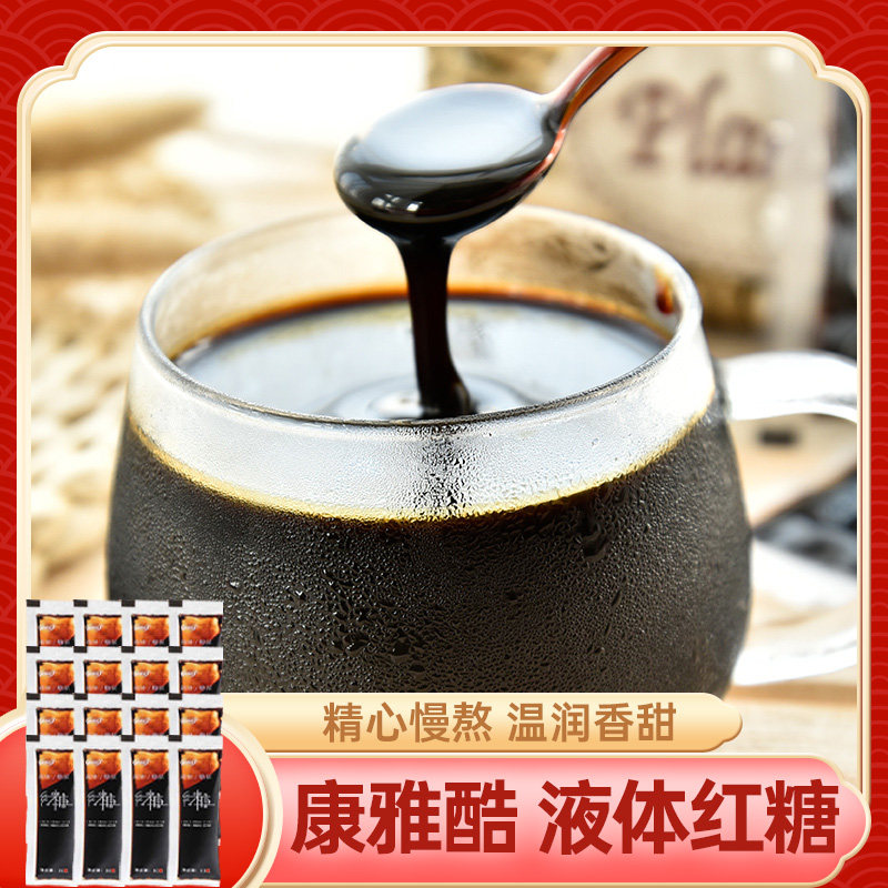 康雅酷液体红糖30g*16袋冰粉配料凉糕凉虾汤圆双皮奶凉粉红糖水