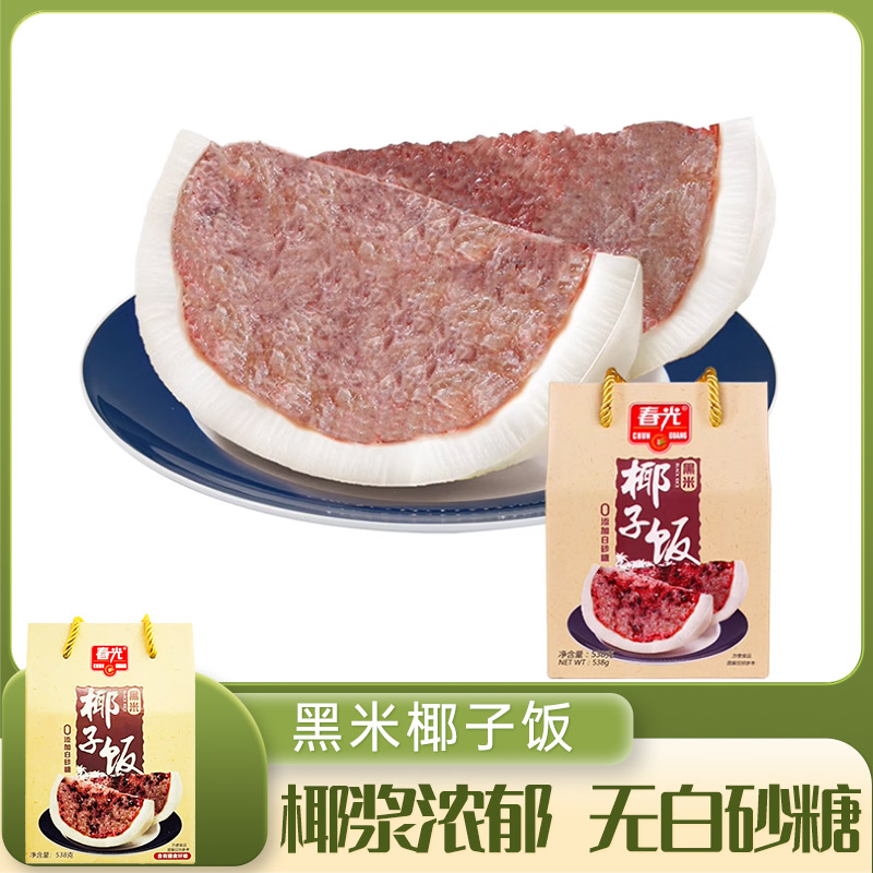 海南特产春光椰子饭黑米饭538g糯米饭方便熟食速食无白砂糖添加图片