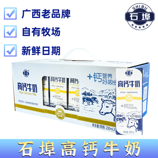 高钙牛奶200mL*12盒整箱 家庭装学生儿童营养甜牛奶广西石埠乳业