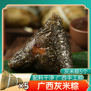板栗鲜肉灰米粽80g*5个广西手工灰粽粑板栗咸肉粽子草木灰水粽
