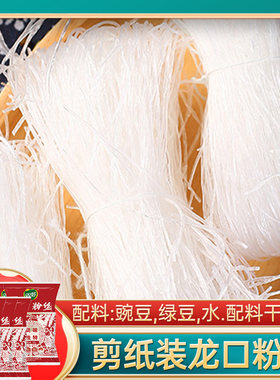 双塔剪纸装龙口粉丝200g*6袋凉拌火锅鸭血粉丝汤花甲水晶粉细粉条