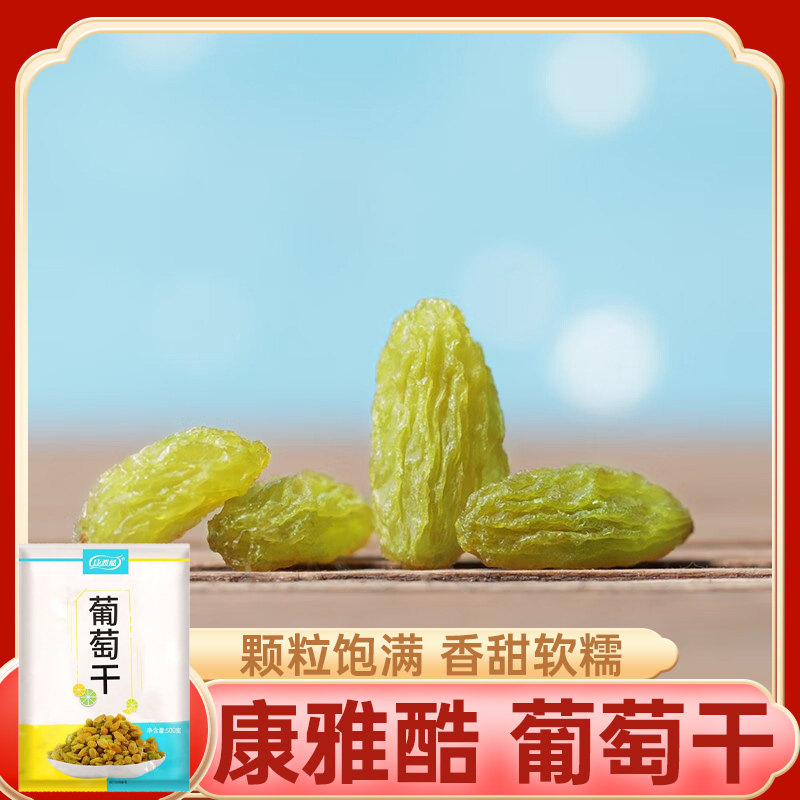 葡萄干冰粉配料烧仙草水果捞藕粉雪花酥烘焙原料水果干蜜饯小零食