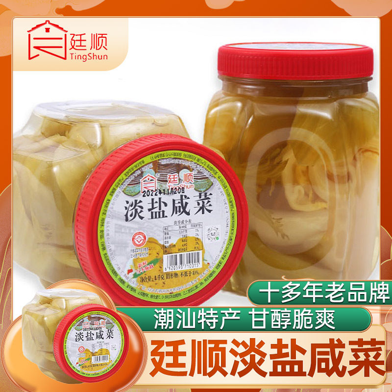 潮汕特产廷顺淡盐咸菜 早餐配粥下饭菜腌制泡菜芥菜即食炒菜煲汤,水产肉类/新鲜蔬果/熟食,腌制/榨菜/泡菜,淘宝优惠券,粉丝福利购,淘宝优惠卷