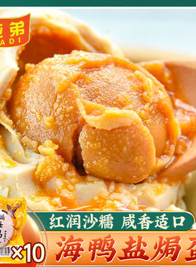 广西红树林盐焗海鸭蛋即食咸鸭蛋