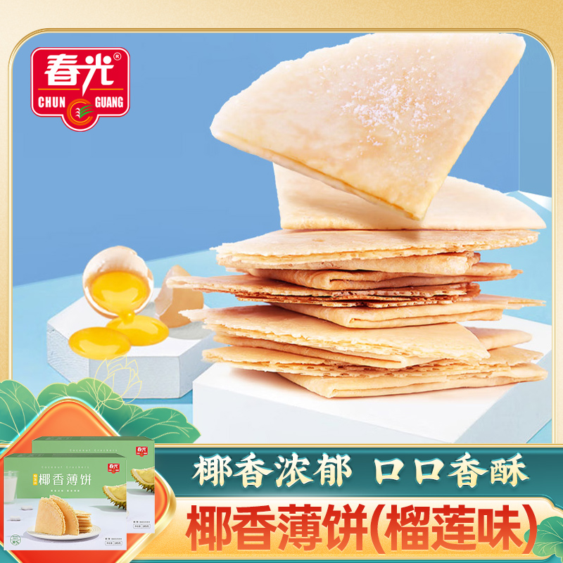 春光椰香薄饼(榴莲味)105g*2盒 椰汁椰奶薄脆饼干酥饼下午茶点心