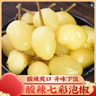 梁亚婆酸辣七彩泡椒五彩椒新鲜腌制圆椒灯笼椒广西特产下饭菜即食