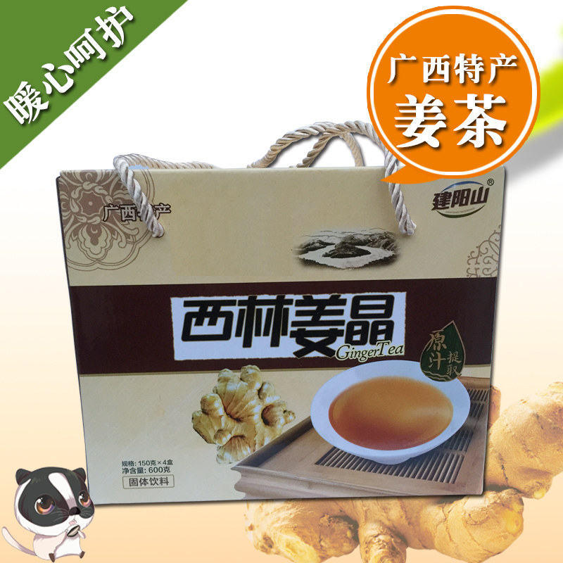 姜精/姜茶/广西西林特产 生姜赤砂糖速溶老姜汤 西林姜晶600g礼盒
