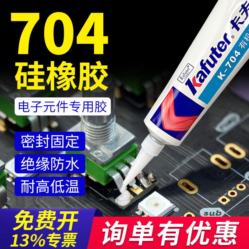 硅胶水硅橡胶卡夫特耐高温灌封胶