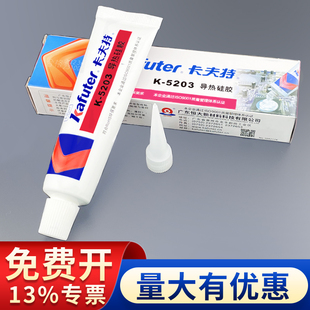 CPU散热固定可固化粘接密封散热胶 导热胶 卡夫特K 5203导热硅胶