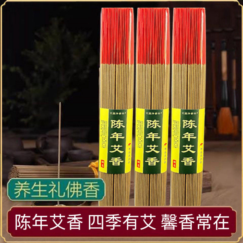 天然艾草香观音礼佛供香
