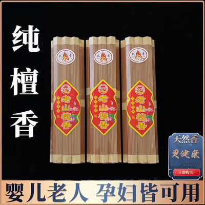 家用原木香粉佛香老山