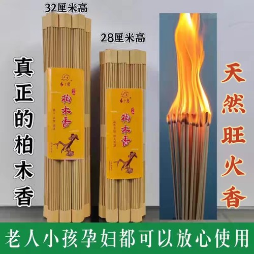 柏木香财神招财礼佛线香
