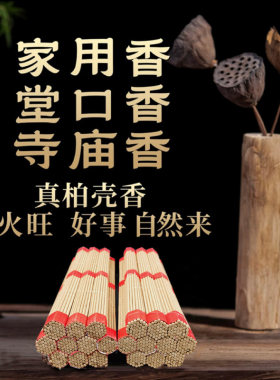 礼佛柏木中国整把烧起火苗莲花香