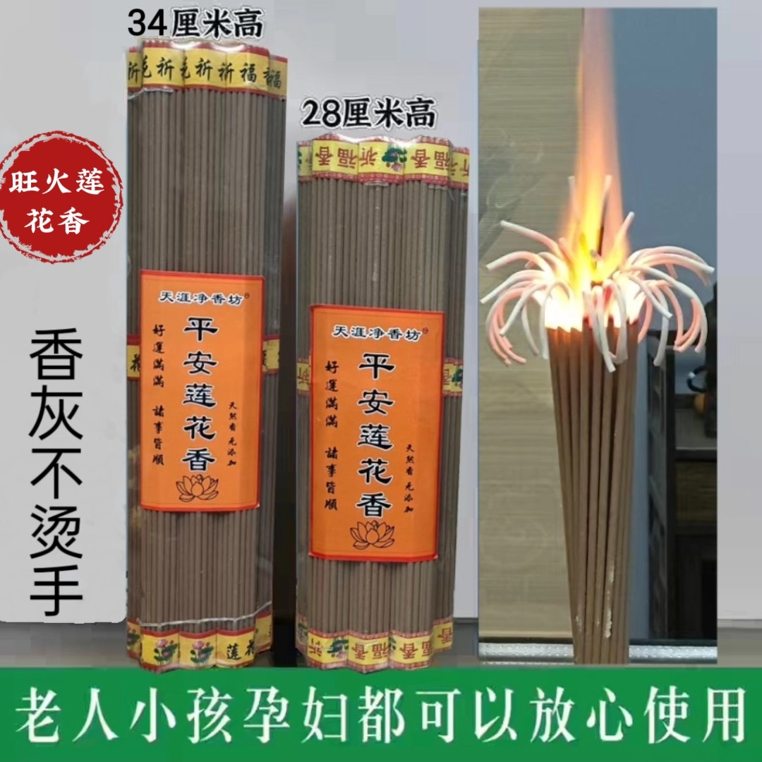 厂家直销大莲花香旺火香