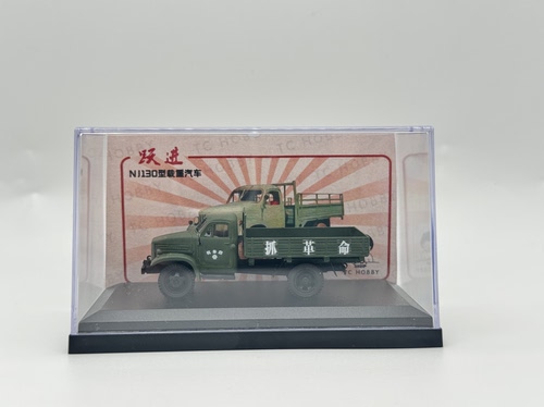 HO比例 1:87 南京跃进货车 NJ130卡车汽车模型嘎斯51金属汽车模型