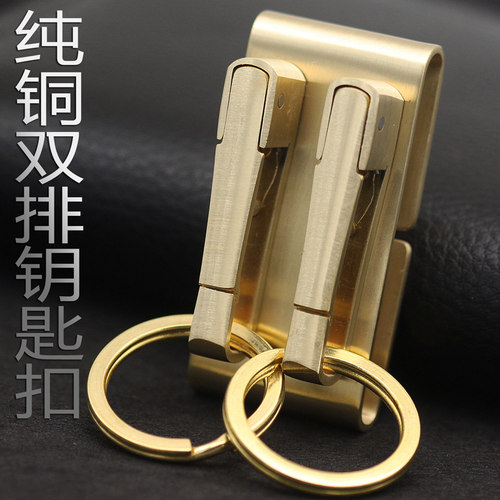 纯铜钥匙扣铜钥匙扣黄铜穿皮带