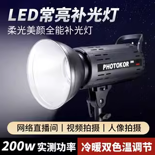 200W/300W双色温常亮太阳灯美颜直播间摄影补光灯带短视频追光灯