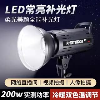 200W高亮双色温拍短视频补光灯